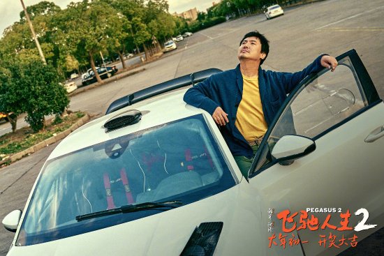 "Fly Racing Life 2" Unveils Fresh Stills! Join the Laughter with Shen Teng on New Year's Day