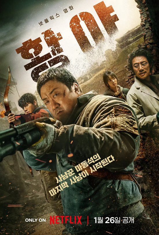 New Release Starring Ma Dong-seok! Netflix Premiere of Post-Apocalyptic Sci-Fi 