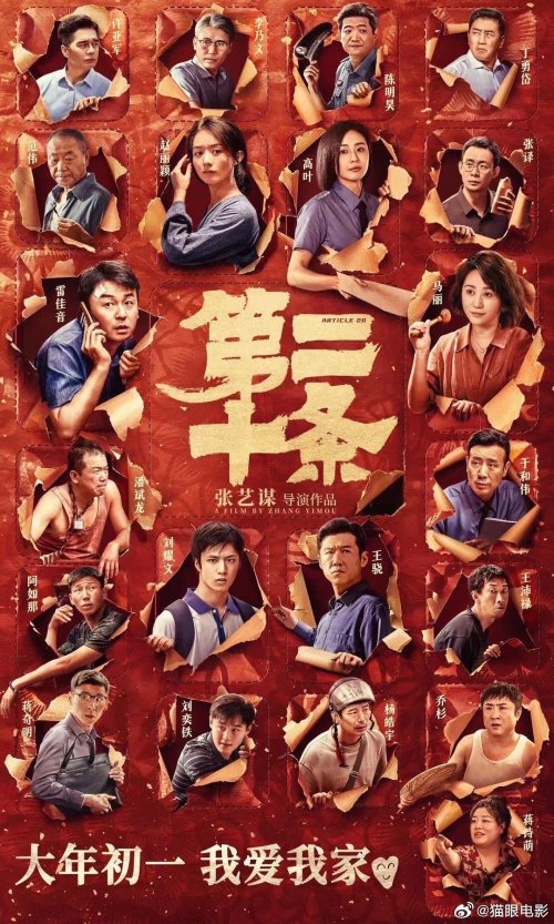 Unveiling the Spectacular Lineup for the Spring Festival: 9 Films Including 