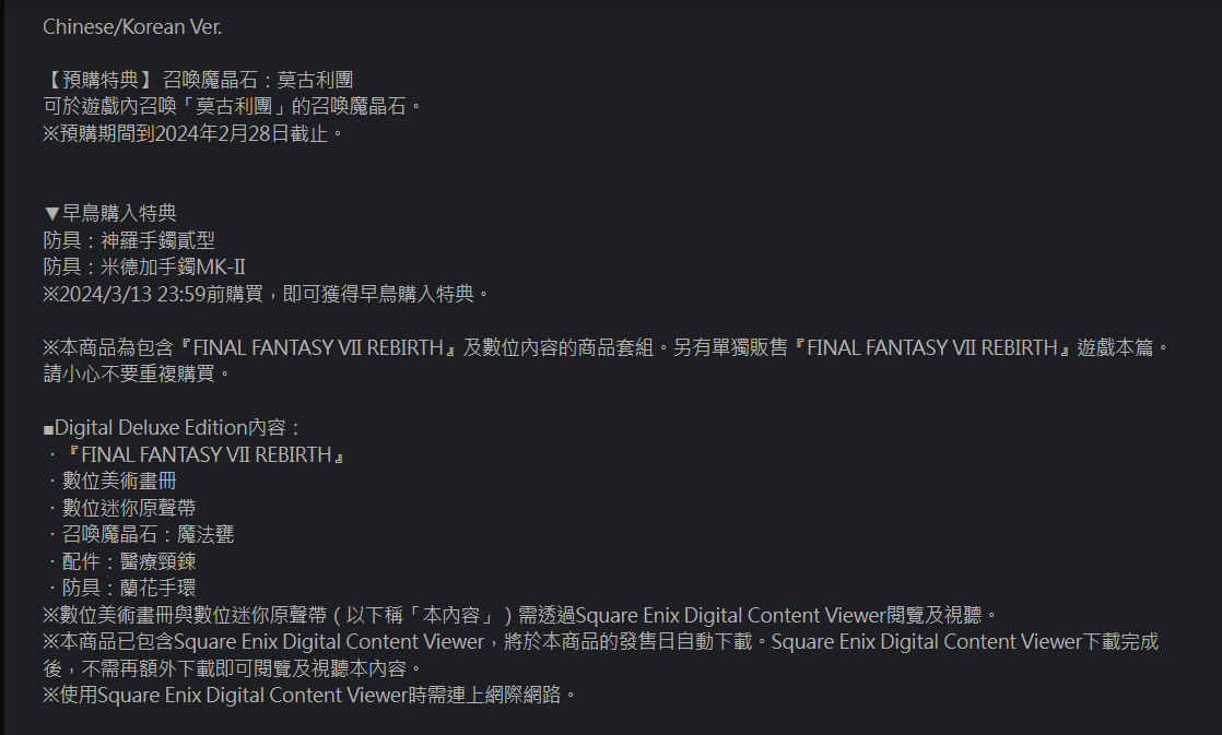 《最終幻想7重生》預購獎勵一覽 預購獎勵有哪些 - 第1張
