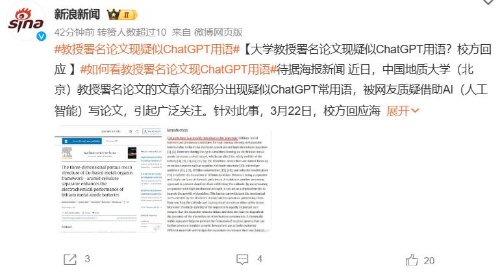 大学教师签名论文现疑似chatgpt用语？校方回应