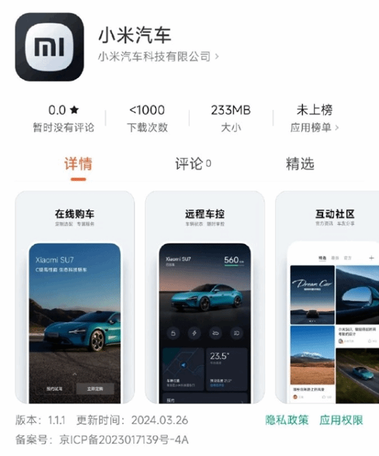 小米汽车官方app上架小米店肆：就等su7文书了！