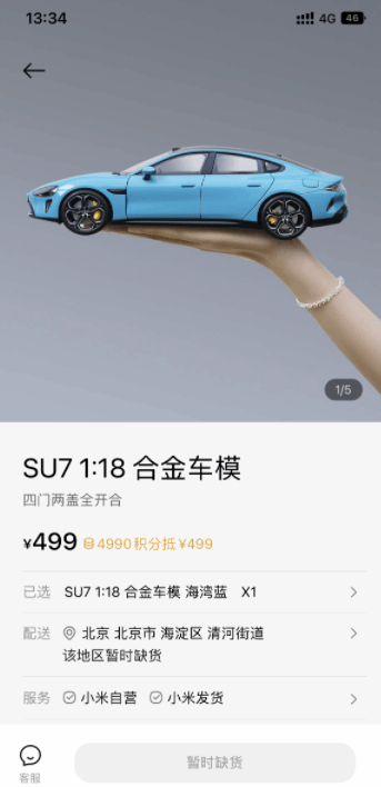 二手平台已有巨额小米su7车模 原价499转卖价超千元