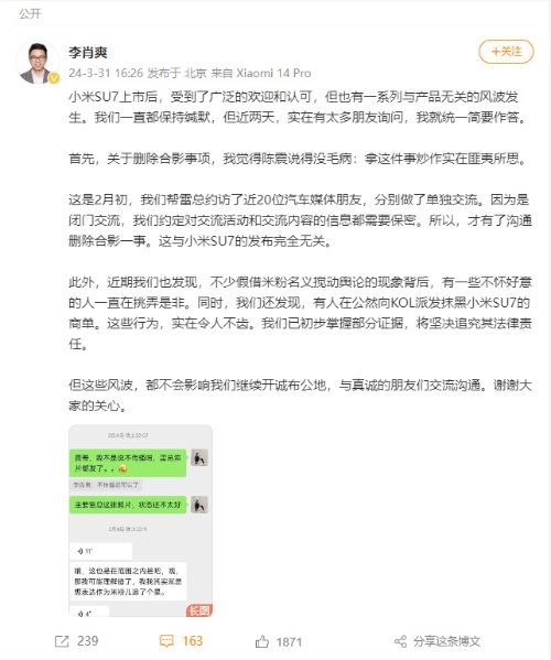 小米汽车副总发文 回应近期与产物无闭风云