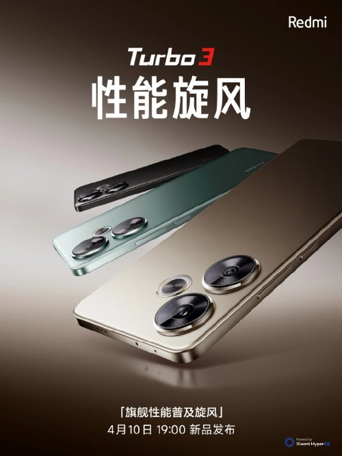 小米redmi turbo 3手机发布会定档：4月10日宣告