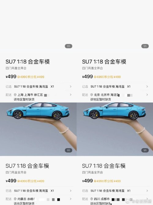 小米su7车模再次开售 众地区库存秒售罄