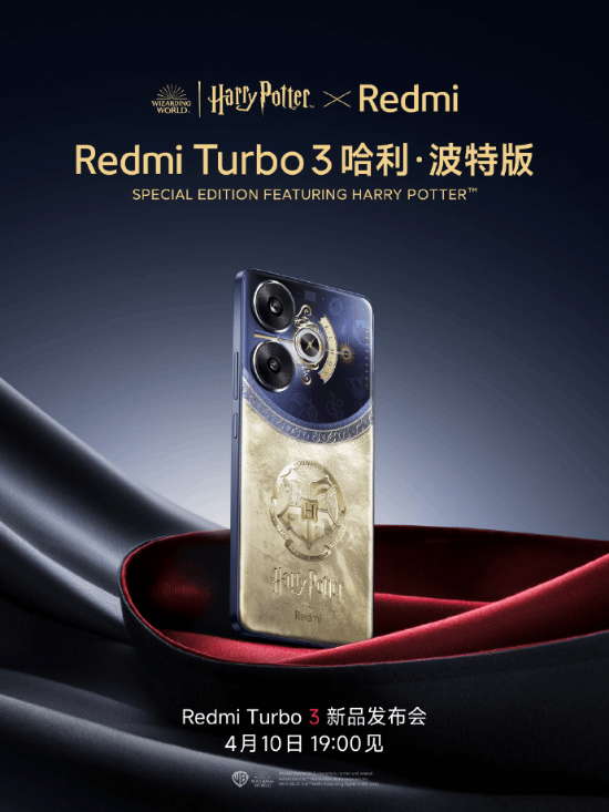 redmi turbo 3哈利·波特版售罄：首销日补货！