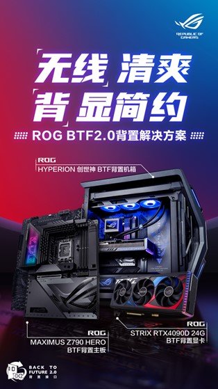 “背”显了然 rog btf2.0背置套装开售