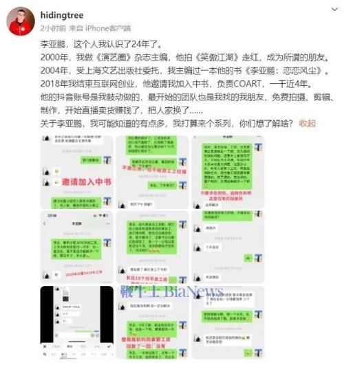 李亚鹏被曝拖欠员工工资 发视频道歉：今天下班前解决!