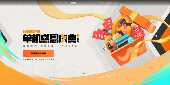 BOB半岛娱乐：Wegame单机感恩庆典开启 《黑神话：悟空》最低99元拿下