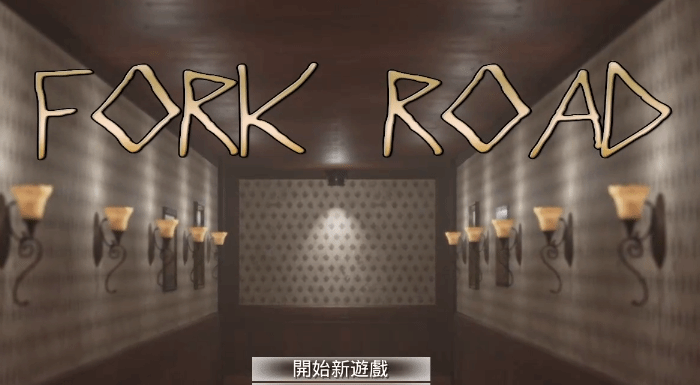 《ForkRoad》雙結局全流程實況解說 - 第1張