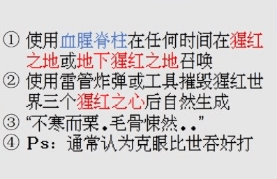 《泰拉瑞亚》克苏鲁之脑召唤方法 克苏鲁之脑怎么召唤 - 第1张