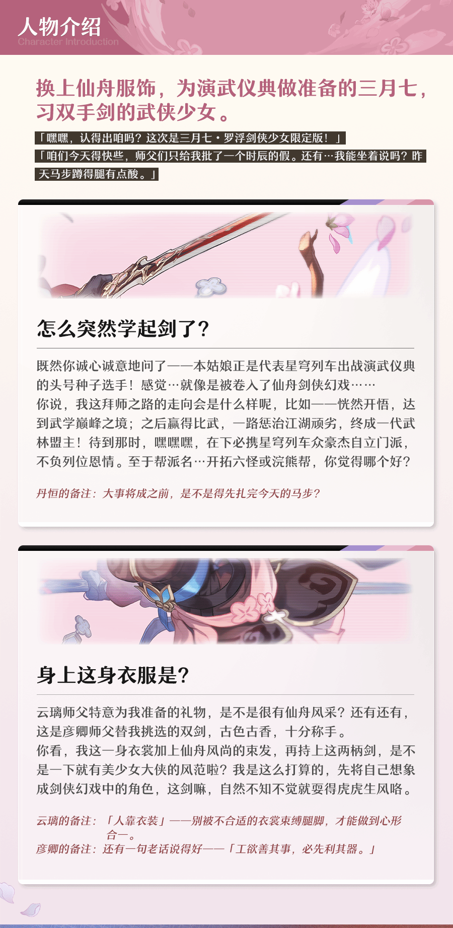 《崩壞星穹鐵道》巡獵命途三月七技能介紹 - 第2張