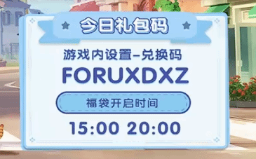 《心动小镇》7月30日直播兑换码分享 - 第1张