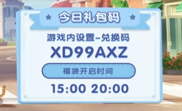 《心动小镇》7月31日直播兑换码分享 - 第1张