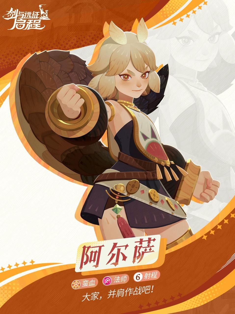 《剑与远征启程》阿尔萨技能介绍 阿尔萨技能是什么 - 第1张