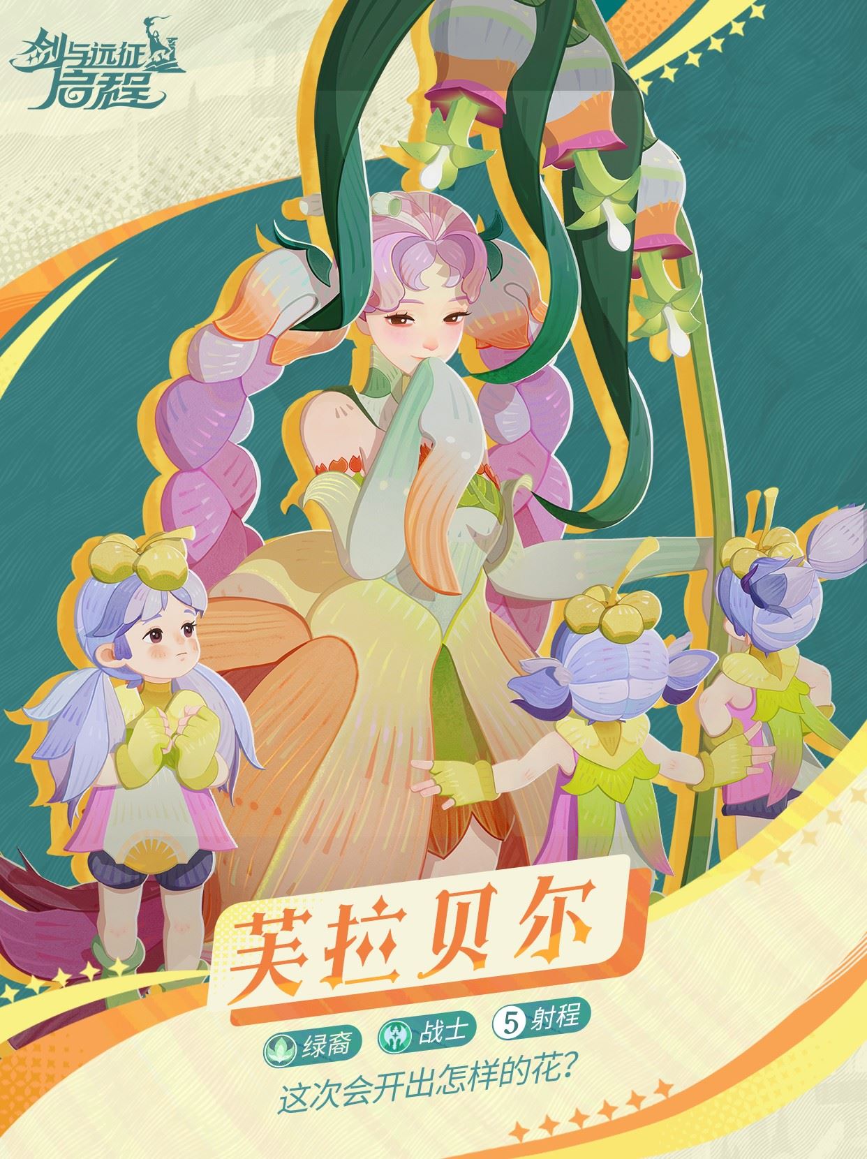 《剑与远征启程》芙拉贝尔技能介绍 芙拉贝尔技能是什么 - 第1张