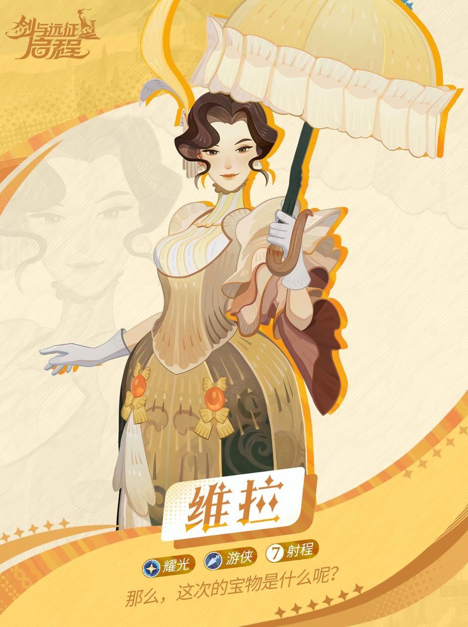《剑与远征启程》维拉技能介绍 维拉技能是什么 - 第1张
