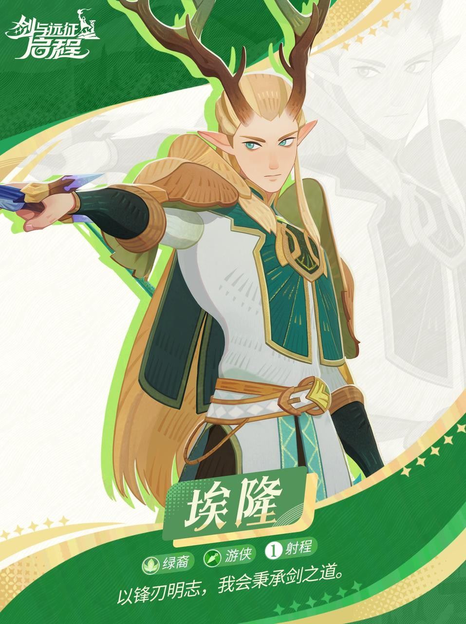 《剑与远征启程》埃隆技能介绍 埃隆技能是什么 - 第1张