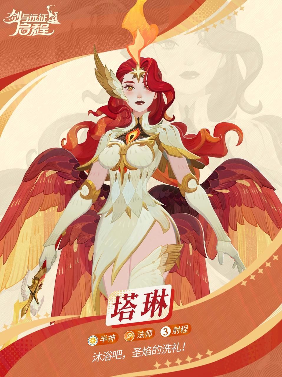 《剑与远征启程》塔琳技能介绍 塔琳技能是什么 - 第1张