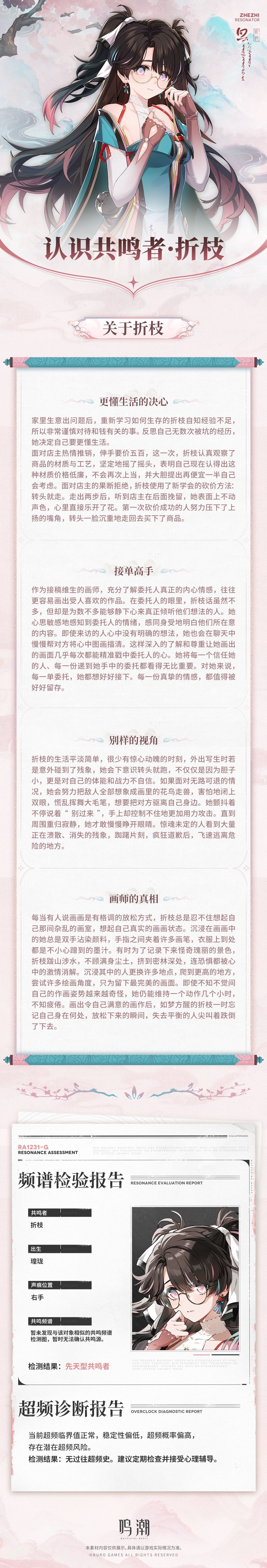 《鸣潮》折枝设定及动画一览 - 第2张