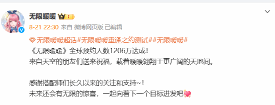 《无限暖暖》全球预约破1200万！官方发文感谢支持