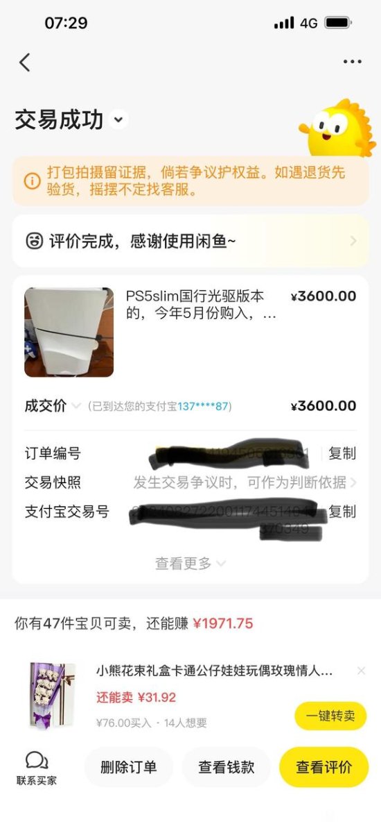 PS5又成理财产品：《黑神话》太火爆新玩家加价抢着要