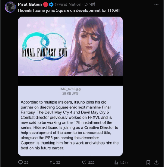伊津野英昭离职去向爆料：或参与《最终幻想17》制作