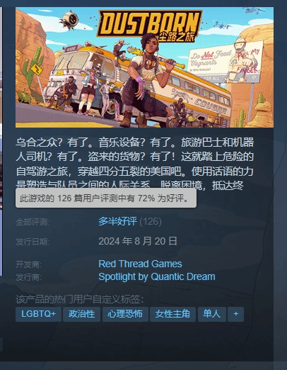 尘路：LGBT游戏《尘路之旅》Steam多半好评 仅一篇简中评价