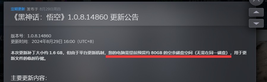 《黑神话悟空》更新空间不足解决方法 1.08版本更新需要多大空间 - 第1张