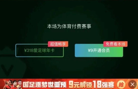 付费9元解锁赛事！爱奇艺独家直播今晚国足vs沙特