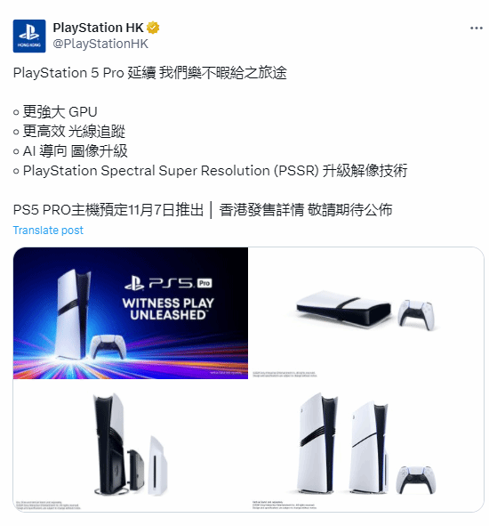 PS5 PRO港区售价待定！11月7日同步上市