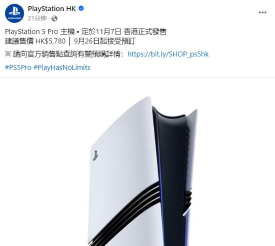 PS5 Pro港版售价5780港元！9月26日接受预订