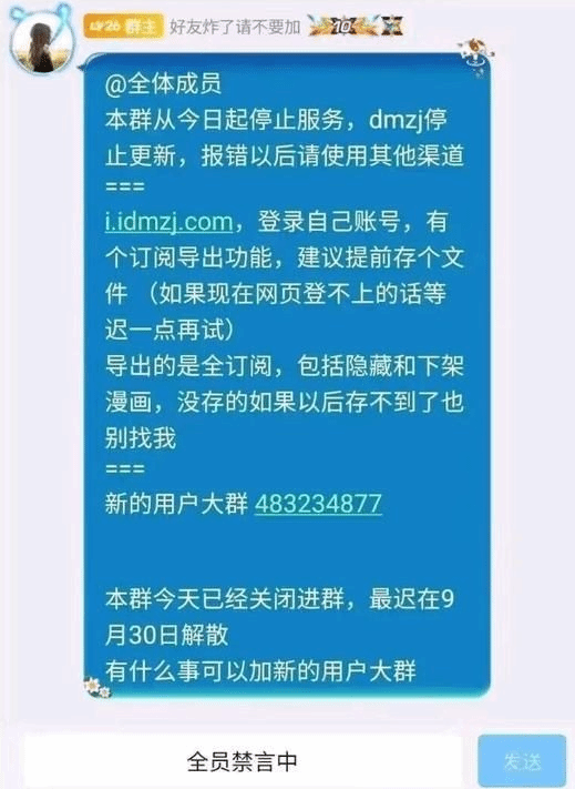 网友曝动漫之家停止更新：公司编辑已一个不剩