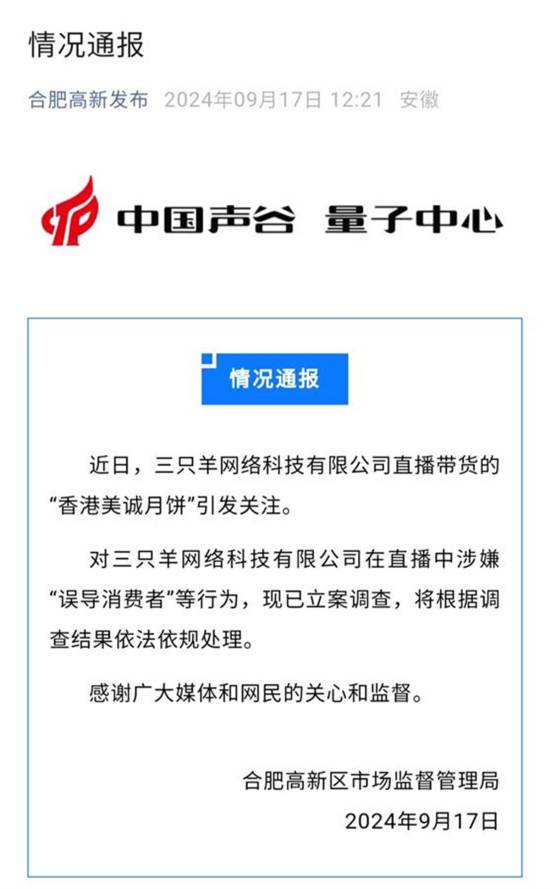 三只羊被立案调查：曾志伟暂未回应 个人橱窗仍在带货小杨臻选商品