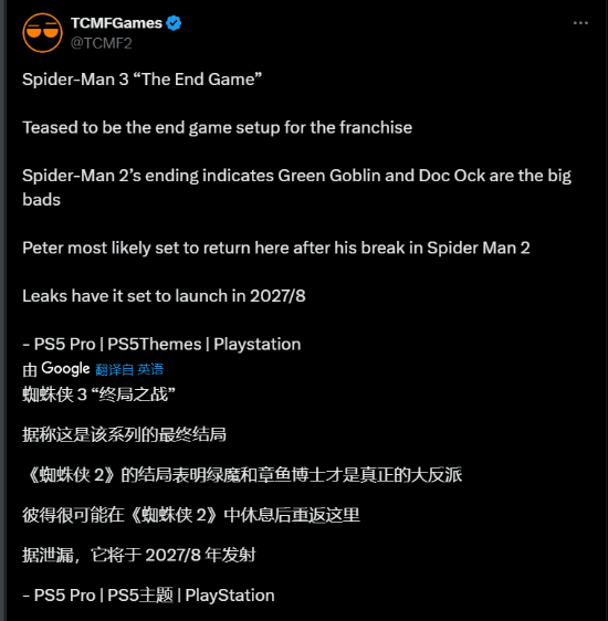 曝《漫威蜘蛛侠3》2027年8月发售：彼得帕克将回归