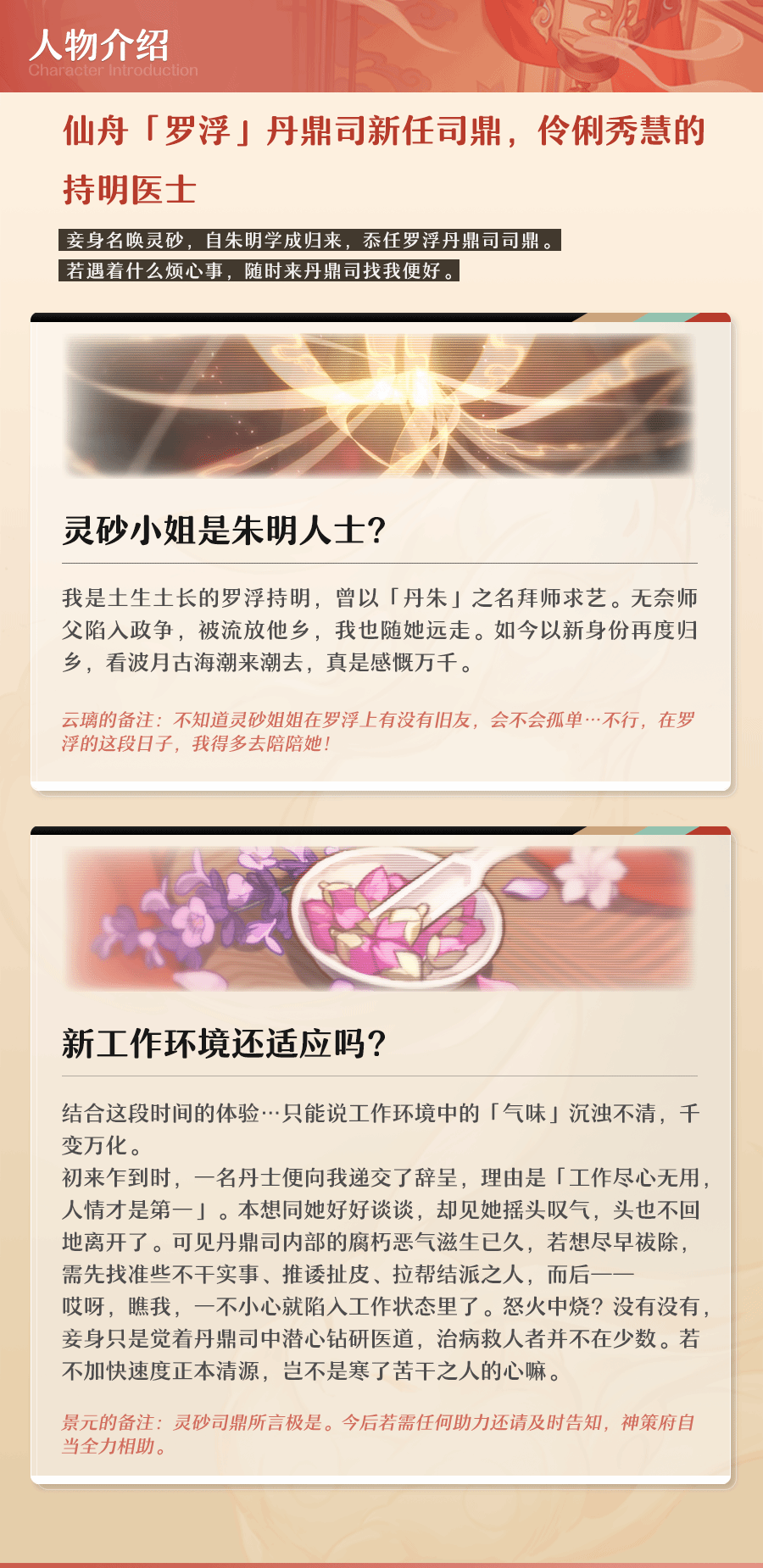 《崩坏星穹铁道》灵砂角色前瞻 灵砂技能介绍 - 第2张