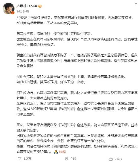 歌手古巨基确诊急性中耳炎 听力下降一半 无奈退出节目