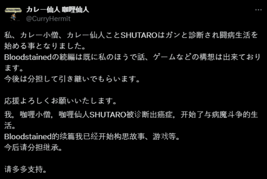 《赤痕》制作人饭田修太郎确诊患癌 不再参与续作开发