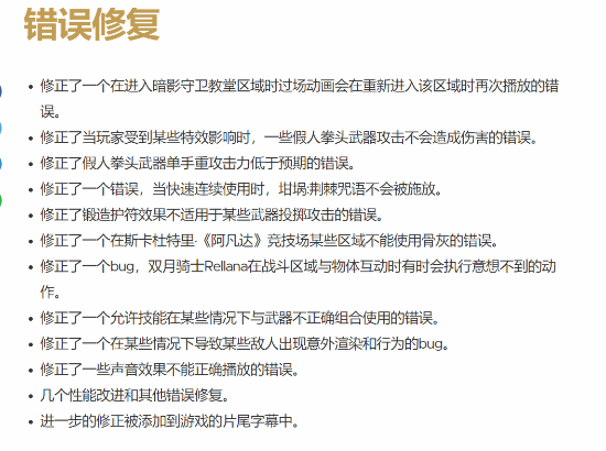 《艾尔登法环》1.15版本更新上线 修复战技与武器不正确组合等BUG