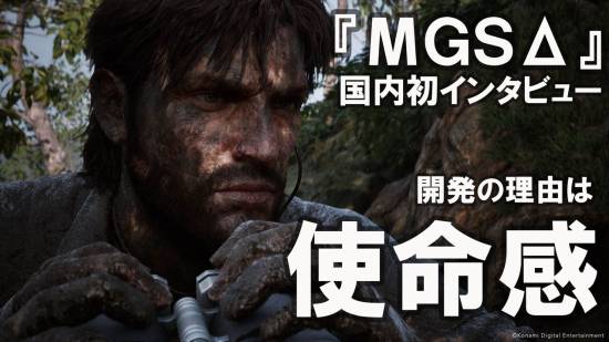 《MG3RE》制作人：Konami希望延续《合金装备》系列至少十年