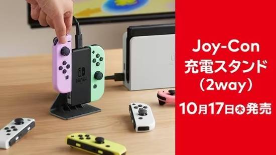 任天堂Joy-Con充电支架正式发售！玩家：晚拼多多十年