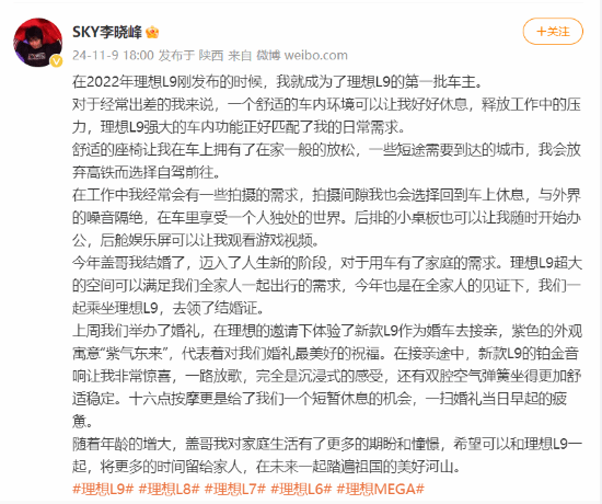 “人皇SKY婚车用的是理想L9：紫色是我的夺冠色