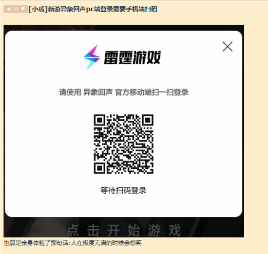 《异象回声》PC端登录需要手机端扫码？玩家吐槽