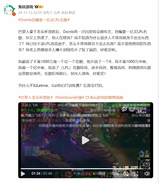《LOL》Doinb回应转会期传言 自曝一亿买LPL名额