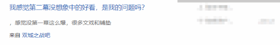 网友吐槽《双城之战》第二季第二幕剧情：怎么感觉高开低走了？