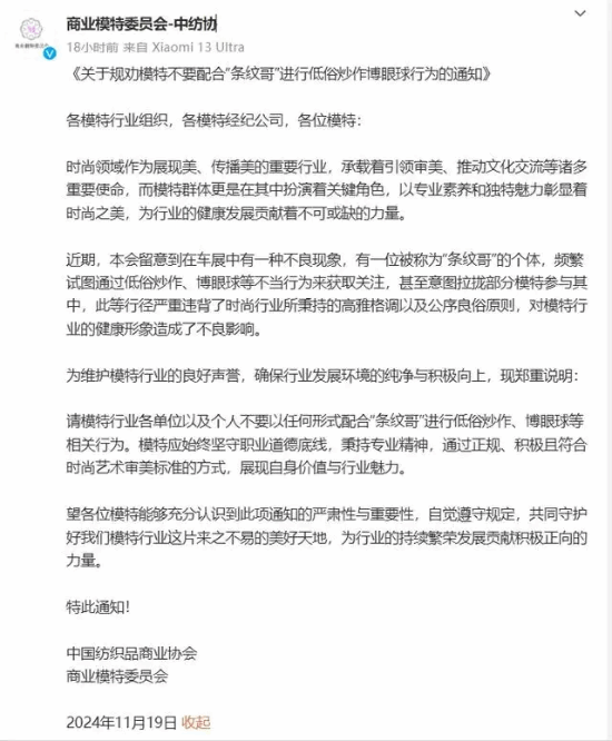 一夜爆红条纹哥账号被封 曾以诡异眼神凝视车模走红