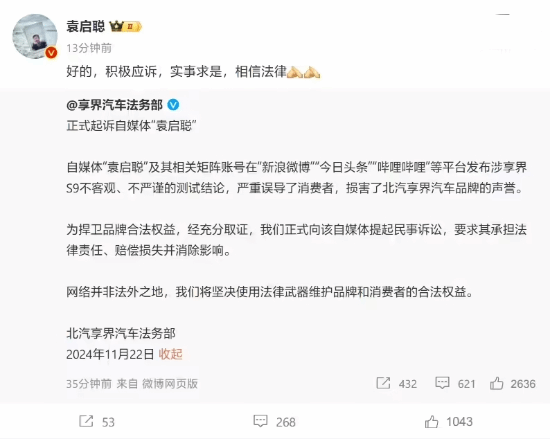 华为享界正式起诉车评人袁启聪 当事人回应