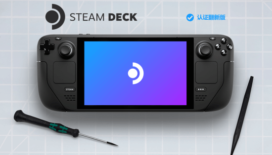 SteamDeck OLED推出官翻机!轻微缺陷但最高便宜近千元