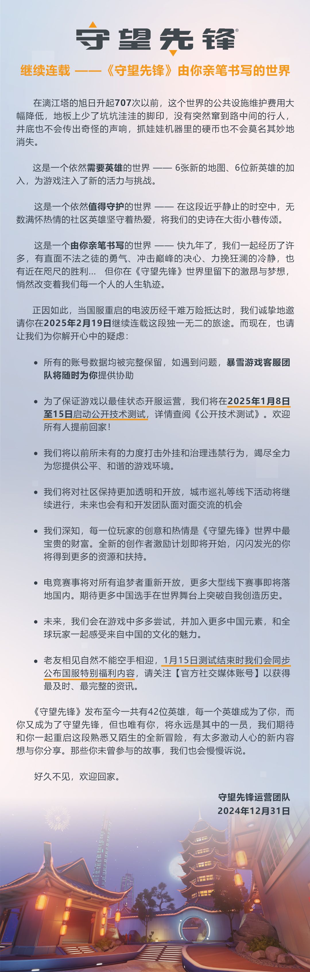 《鬥陣特攻》國服迴歸時間說明 國服什麼時候迴歸 - 第1張